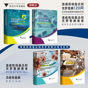 溃疡性结肠炎和克罗恩病口袋书系列