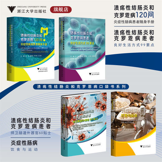 溃疡性结肠炎和克罗恩病口袋书系列 商品图0