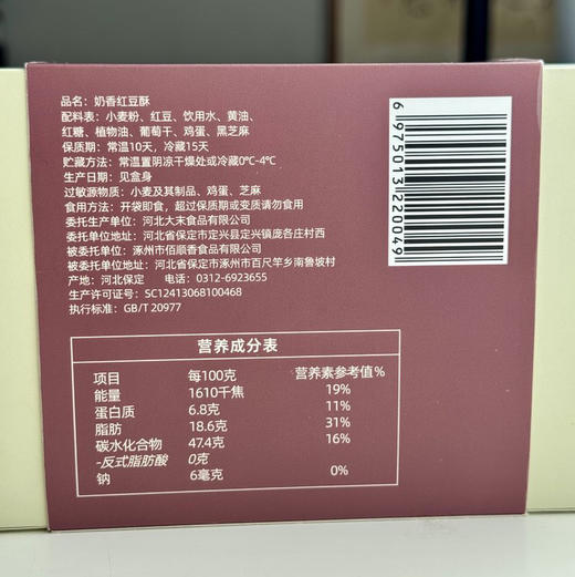 【下单后48小时发货】大末新中式 奶香红豆酥480g*2盒 商品图11