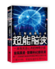 超能脑波人工智能读心术 商品缩略图0
