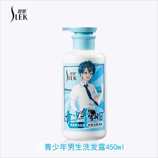 舒蕾控油去屑洗发露青少年专研男生清洁头发氨基酸洗发水轻盈蓬松450ml 商品图4