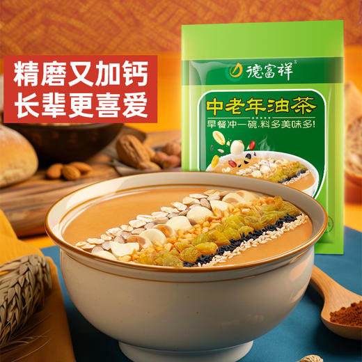 【中老年人群推荐】德富祥清真油茶680g中老年*1袋 商品图0