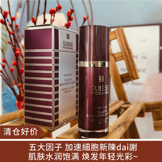 【清仓好价】葆丽美星级活氧细胞光采精华液30ml（效期至26年） 商品图0