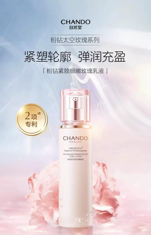 自然堂粉钻玫瑰乳液 商品图0