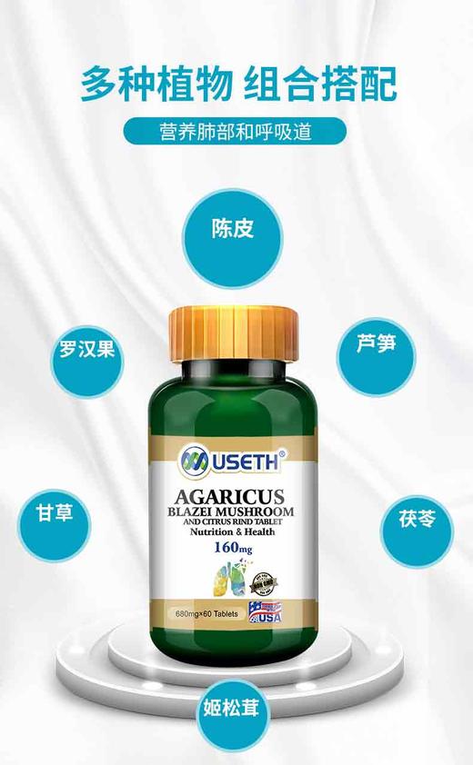 优氏陈皮姬松茸片 美国原装进口 专注肺部营养 畅快呼吸 商品图4