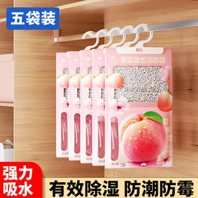「9.9到手5袋！除湿袋」除湿包除湿盒悬挂式大容量防霉可循环干燥剂居家日用宿舍衣柜防潮袋