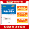 【天利38套】浙江省新高考学业水平考试新教材 2024级考生学考冲A使用 商品缩略图0