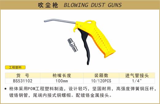 波斯 吹尘枪		BS531102 商品图0