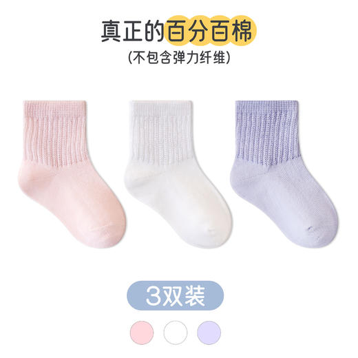 【安全印染材料，用心选材，柔软细腻】三双！纯棉春季童袜 纯色马卡龙宝宝袜子 无线头纯棉婴儿袜子-QQ 商品图7