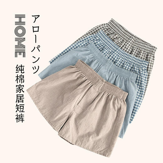 【全棉家居短裤】男生内裤全棉家居短裤水洗棉格子纯色 商品图0