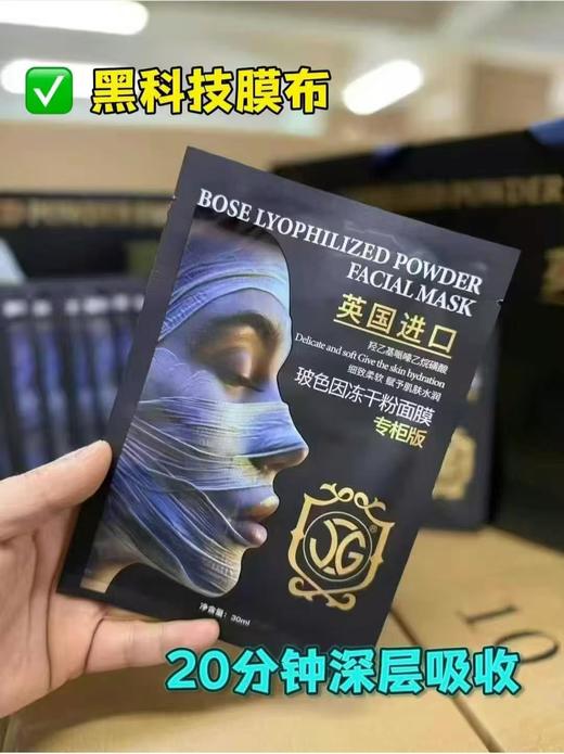 杰西JC玻色因冻干粉面膜(30片/套，10套/箱） 商品图2