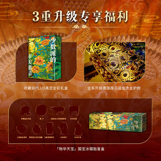 【典藏升级版】中国国宝全书+海外国宝全书+中国故宫全书+中国建筑全书+中国绘画全书+中国书法全书+中国纹样全书+中国服饰全书+中国石窟全书+三星堆全书 ： 10卷典藏全家福全书系列50万册纪念版 商品图4