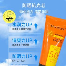 【焕亮/防晒】【保税仓】泰国MY CHOICE SPF50+PA++防晒霜150g大瓶身体防晒乳（2027年3月）