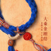 自营（浑然天成）-手工编织纳福手绳香灰朱砂压胜花钱棉绳情侣闺蜜款礼物可调节 商品缩略图4