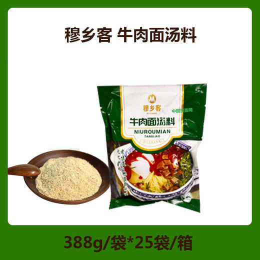 穆乡客牛肉面汤料 复合调味料专供品牌牛肉面店388g/袋*25袋/箱包邮 商品图5