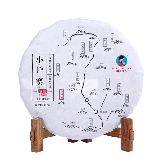 【买7送1】2025《小户赛》古树纯料春茶 357克/饼 生茶 商品图0
