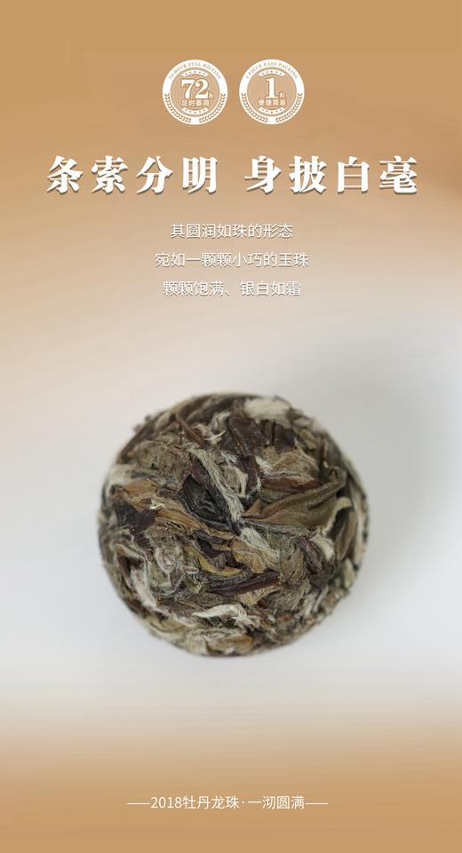 2018年 中雄御品 龙珠牡丹 白茶 商品图3