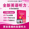 全新英语听力 二年级 提高版 视频讲解 进阶词汇 提升训练 商品缩略图0
