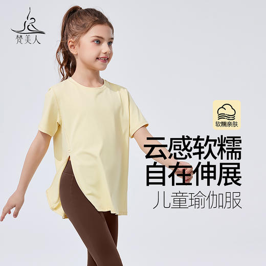 梵美人  儿童短袖  F1092  云糯柔感 商品图0