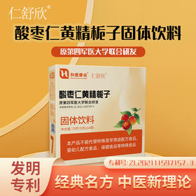 和德康佑 仁舒欣-酸枣仁黄精栀子固体饮料 中国发明专利 原第四军医大学联合研发 70g（5g*14袋）