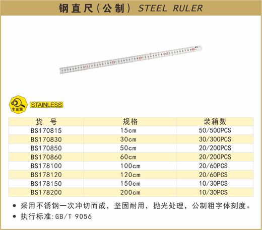 波斯 钢直尺1200mm公制 BS178120 商品图0