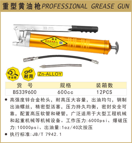 波斯 重型黄油枪(工程级)	600g	BS339600 商品图0