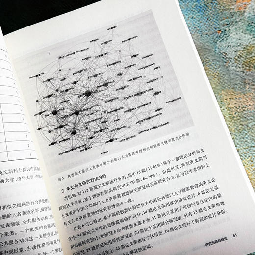 行为公共管理创新与实践 行为公共管理与政策 第一辑 孟溦 商品图10