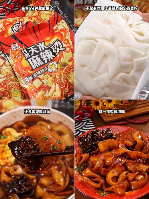 莫名心动甘肃天水麻辣烫 商品图4
