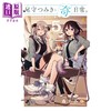 【中商原版】漫画 和尾守积美希共度奇幻日常 第5集 森下みゆ 小学馆 日文原版漫画书 尾守つみきと奇日常 商品缩略图0