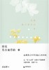 【买即赠限量种子书签】感觉有点奢侈的事     黄丽群  著  文艺  生活、文学、随笔  广西师范大学出版社 商品缩略图5