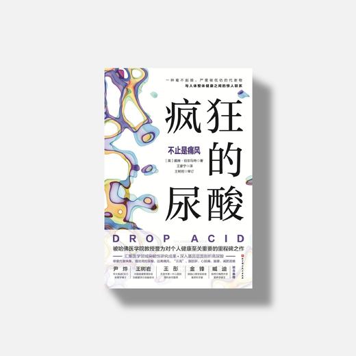 【积分兑换】《疯狂的尿酸》实体书 豆瓣评分 7.1 分 纽约时报畅销书｜营养工厂会员专属【现货即发】 商品图0