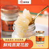 【鲜珥家】燕窝花胶75g*10瓶装 商品缩略图0