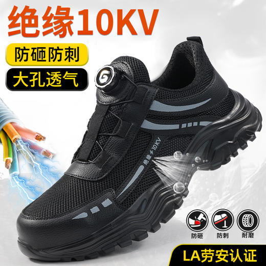 夏季绝缘10KV新品劳保鞋轻便舒适防砸防刺智能纽扣穿脱方便 商品图2