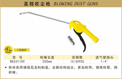 波斯 高档吹尘枪	250mm	BS531109 商品图0