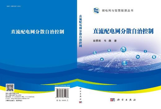 直流配电网分散自治控制 商品图3