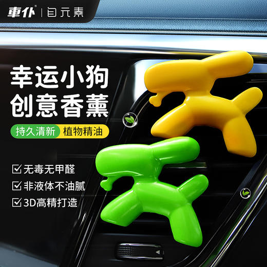 车仆官方车载香薰挂件饰品汽车香氛持久淡香车内除味车用摆件香片 商品图1