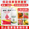保花保果套餐磷酸二氢钾钙镁硼锌铜锰铁七元素果树叶面肥正品农用 商品缩略图4