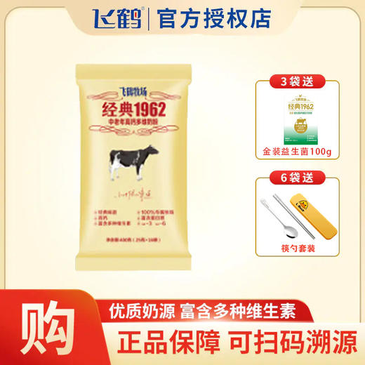 飞鹤1962中老年多维高钙奶粉400克袋装 商品图0
