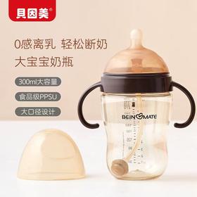 【防胀气设计】贝因美300ml大容量宝宝婴儿断奶奶瓶PPSU吸管奶瓶3-6-12个月以上