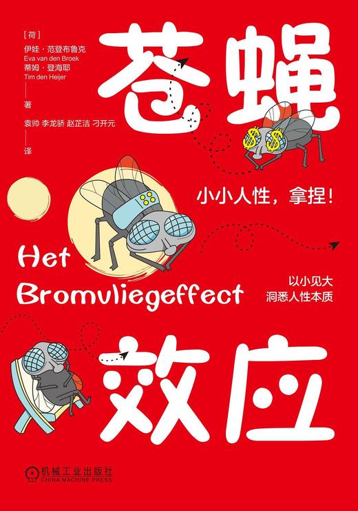 苍蝇效应 商品图0