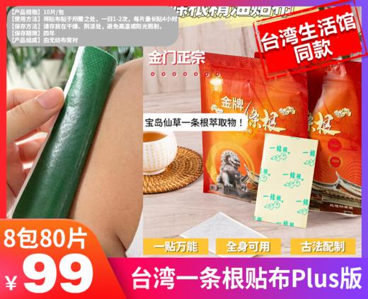 【台湾一条根贴布Plus版】✅ 台湾、香港、澳门、等各大进口馆和药店同款！✅ 功效是普通贴布的5倍！-BXG 商品图0