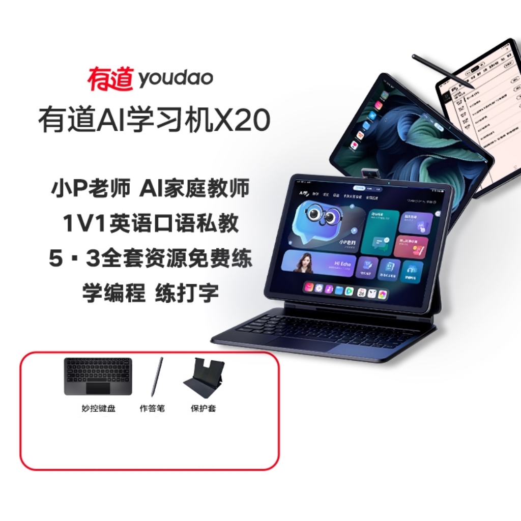 【官方正品】有道X20 三合一AI学习机