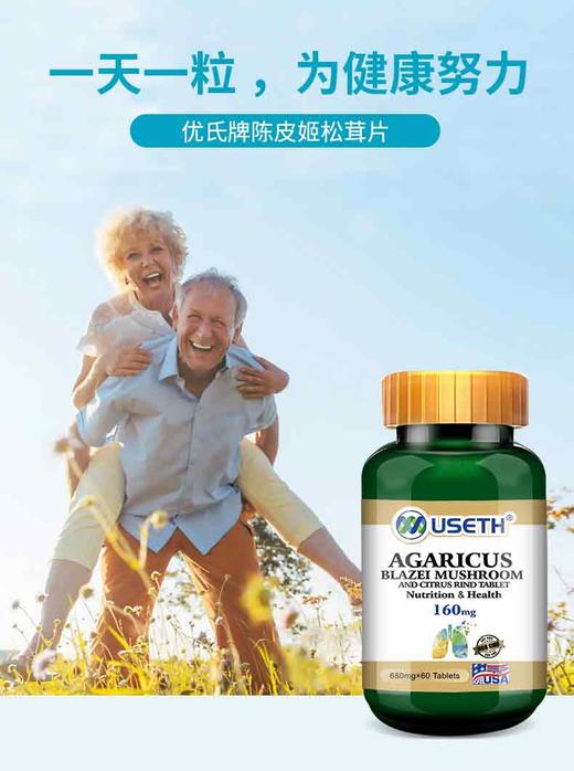 优氏陈皮姬松茸片 美国原装进口 专注肺部营养 畅快呼吸 商品图10