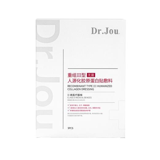 Dr.Jou重组III型人源化胶原蛋白贴敷料（II类医疗器械） 商品图3