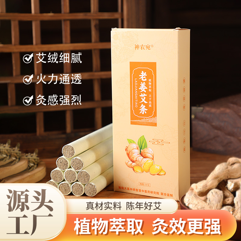 陈年老姜艾条陈艾艾绒灸艾草条艾柱盒装纯绒悬灸陈年艾条