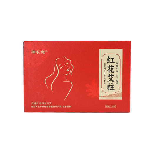 女性红花艾柱54粒盒装艾绒柱温灸条陈年艾柱粒随身灸艾柱 商品图4