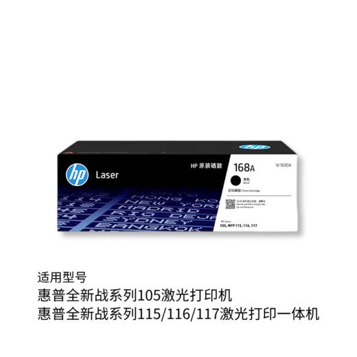 惠普（HP）原装W1680A黑色硒鼓适用117w 115nw 105a 105w 115a 116w黑白激光打印机168A硒鼓墨粉盒 商品图2