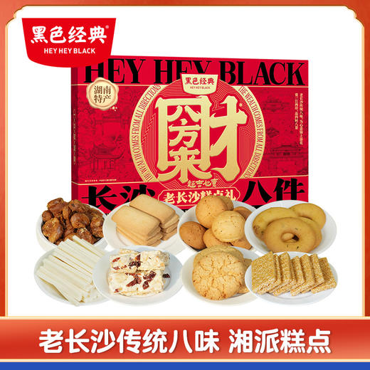 超吉心意长沙八件600g 商品图6