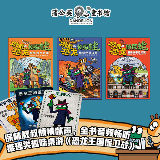 放屁恐龙侦探娃（全3册） 商品图1