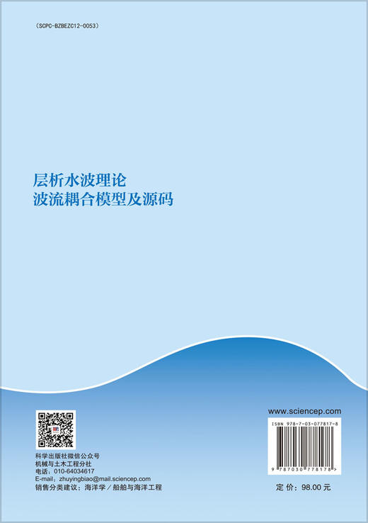 层析水波理论波流耦合模型及源码 商品图1